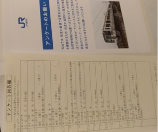 JRnishinihon_kabu_questionnaire201806_4.jpg